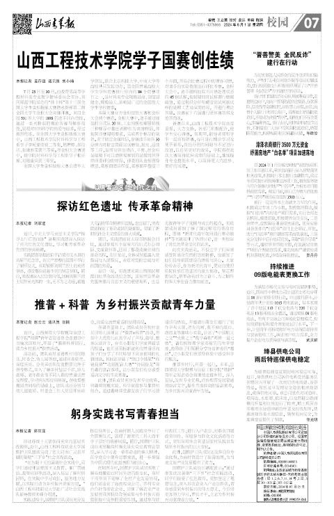 山西青年报2024年08月01日头版