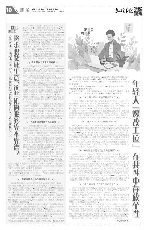 山西青年报2024年08月01日头版
