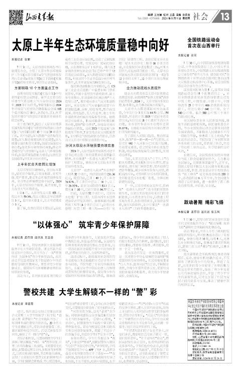 山西青年报2024年08月01日头版