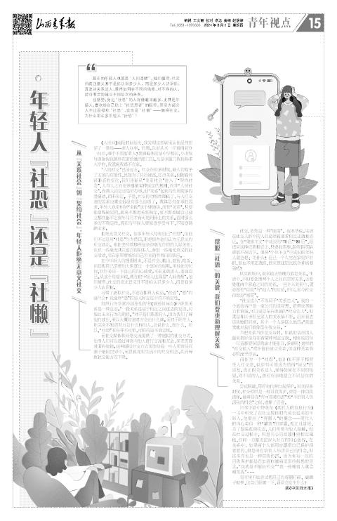 山西青年报2024年08月01日头版