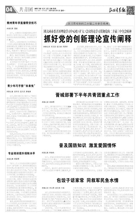 山西青年报2024年08月05日头版