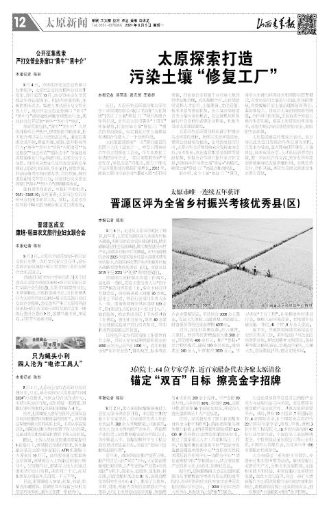 山西青年报2024年08月05日头版