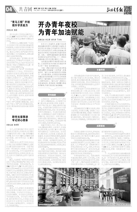 山西青年报2024年08月06日头版