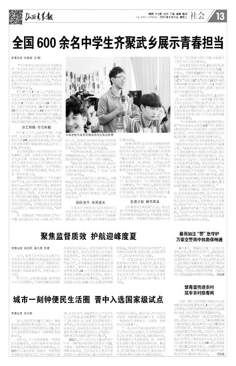 山西青年报2024年08月06日头版