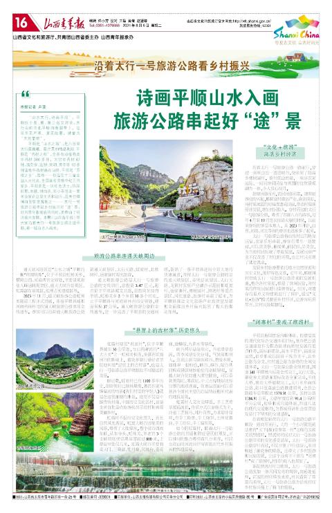 2024年08月06日第16版:华夏古文明 山西好风光