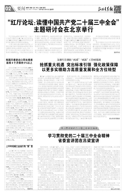 山西青年报2024年08月08日头版