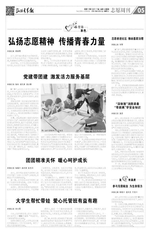 山西青年报2024年08月09日头版