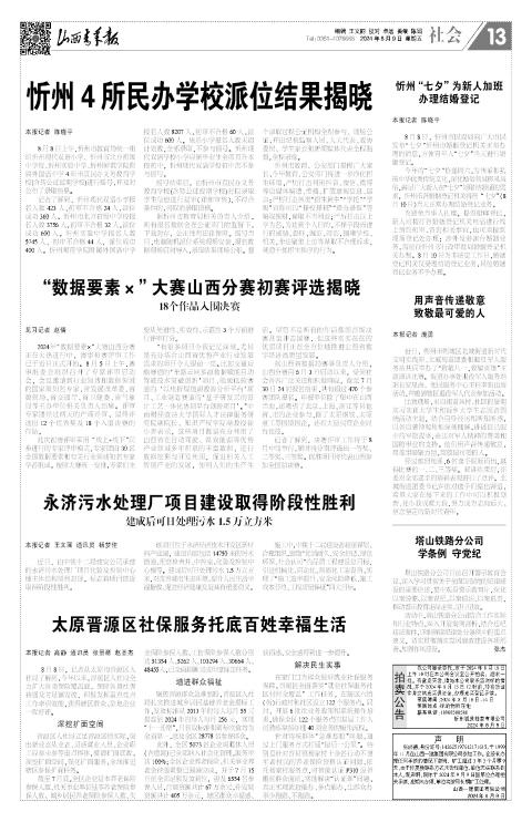 山西青年报2024年08月09日头版