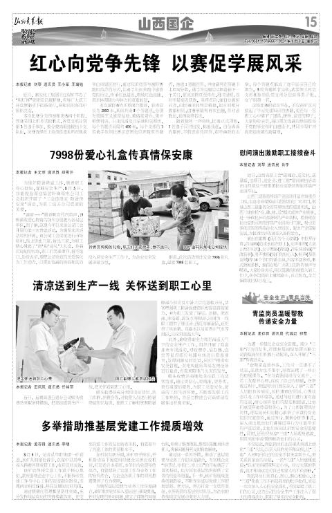 山西青年报2024年08月09日头版