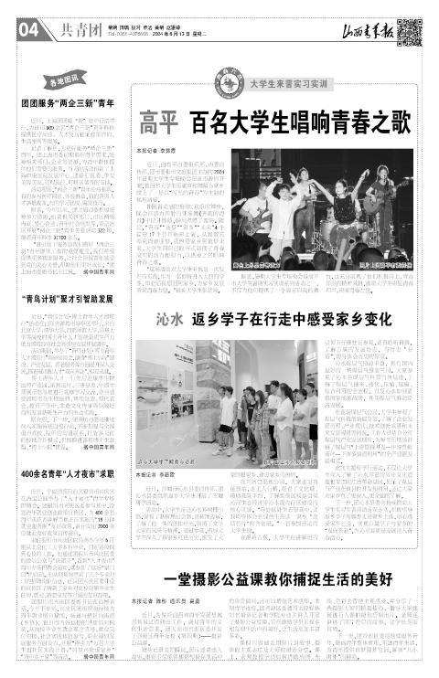2024年08月13日第04版:共青团