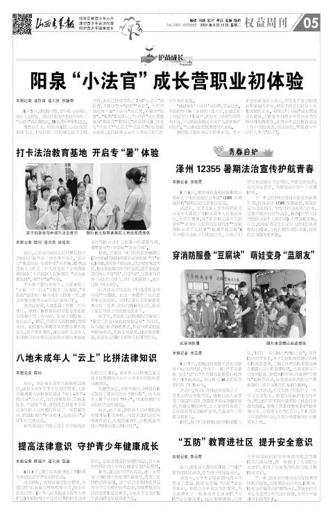 山西青年报2024年08月13日头版
