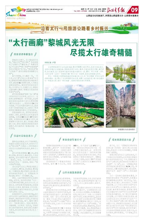 山西青年报2024年08月13日头版