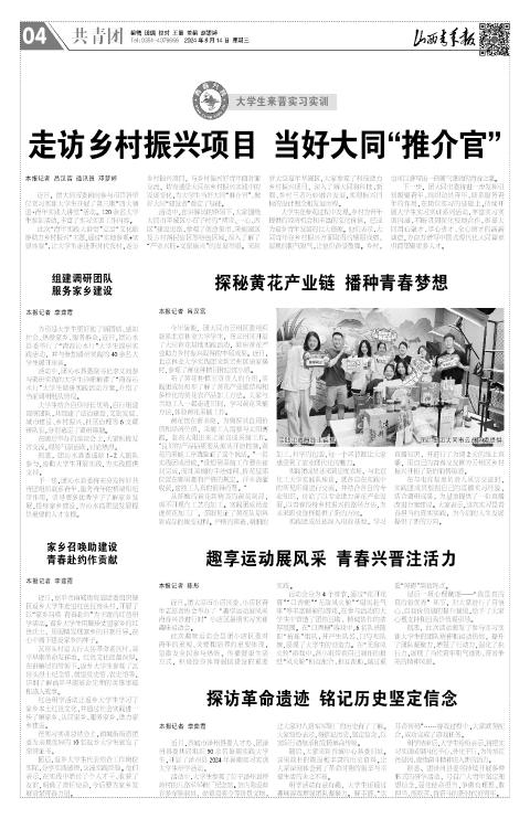 山西青年报2024年08月14日头版