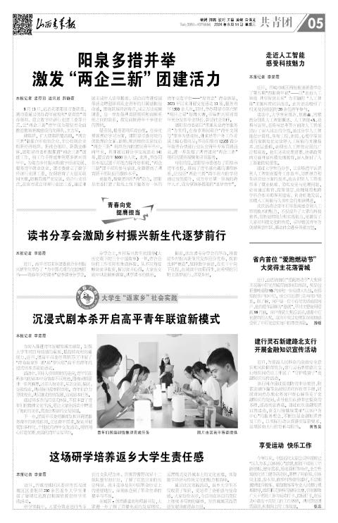 山西青年报2024年08月14日头版