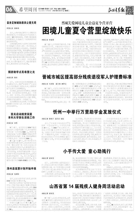 山西青年报2024年08月14日头版