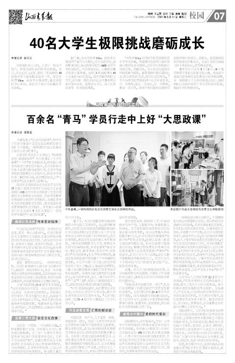 2024年08月14日第07版:校园