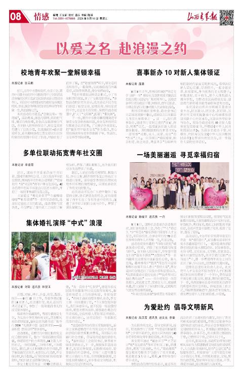 山西青年报2024年08月14日头版