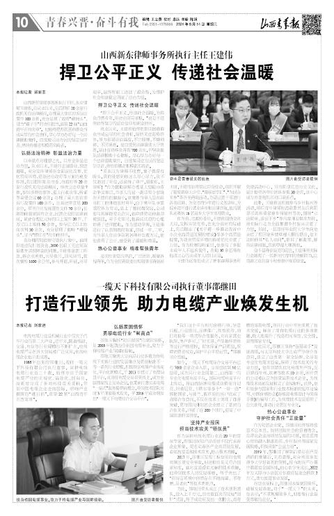 山西青年报2024年08月14日头版