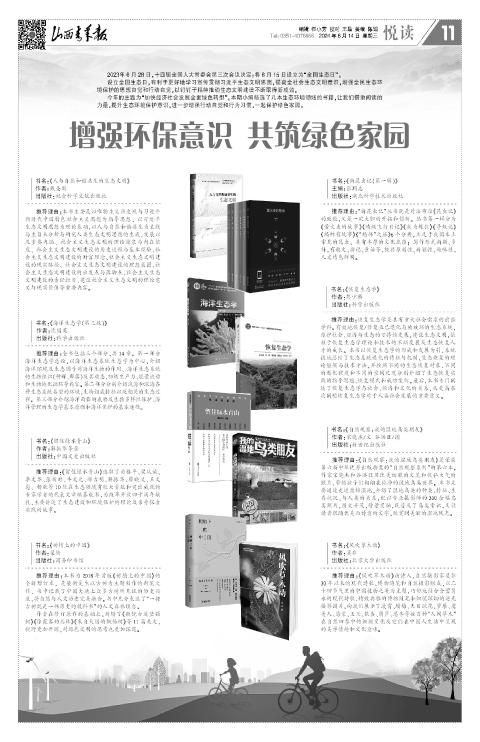 山西青年报2024年08月14日头版