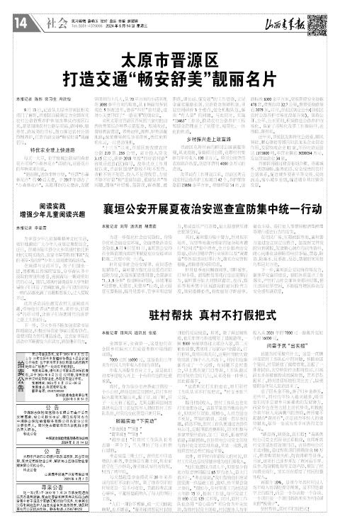 山西青年报2024年08月14日头版