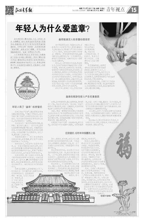 山西青年报2024年08月14日头版