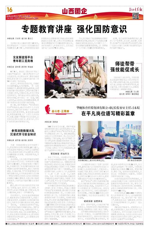 山西青年报2024年08月14日头版