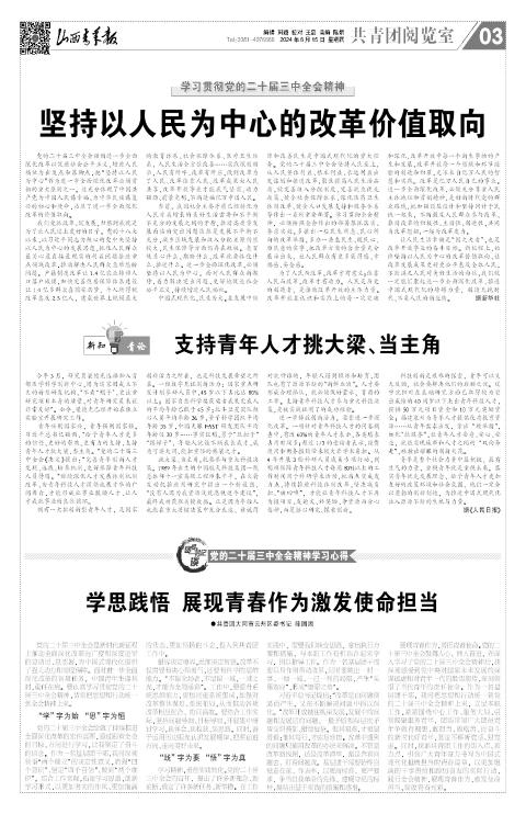 山西青年报2024年08月15日头版