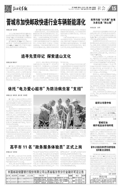 山西青年报2024年08月15日头版
