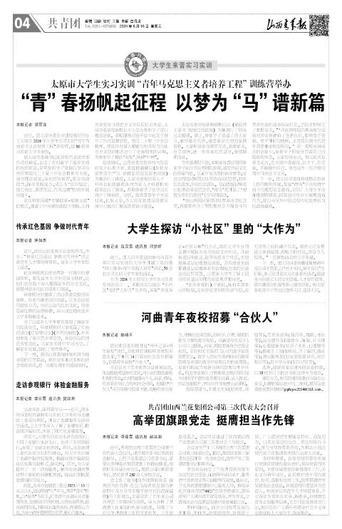 山西青年报2024年08月16日头版