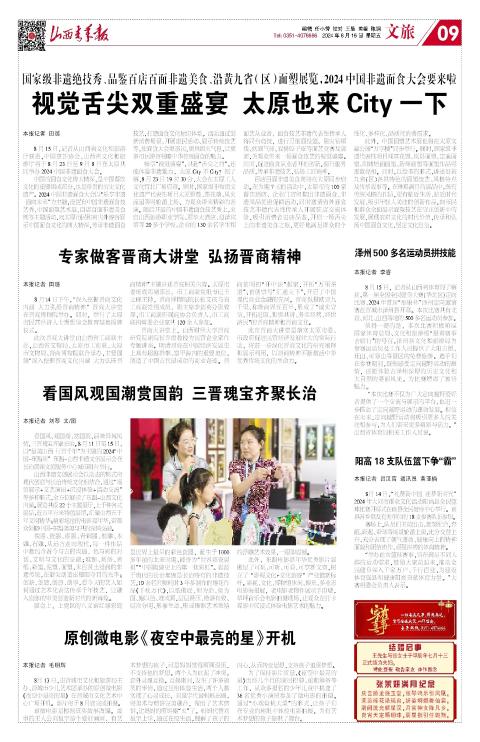 2024年08月16日第09版:文旅