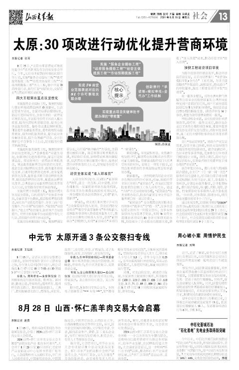 山西青年报2024年08月16日头版