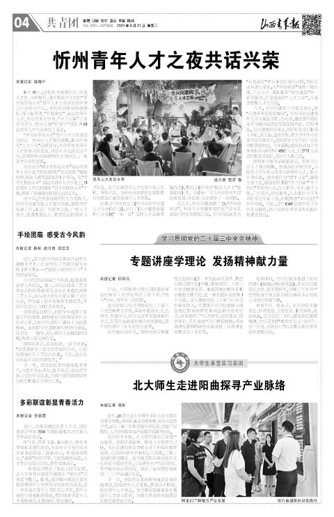 山西青年报2024年08月21日头版