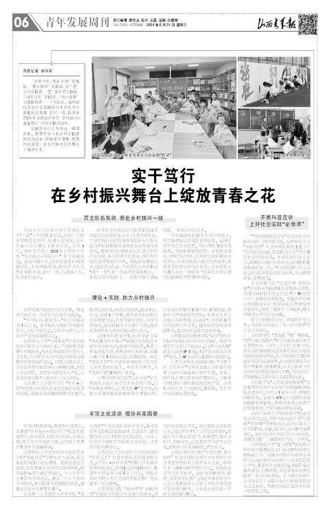 山西青年报2024年08月21日头版