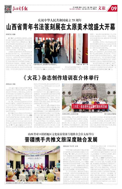 山西青年报2024年08月21日头版