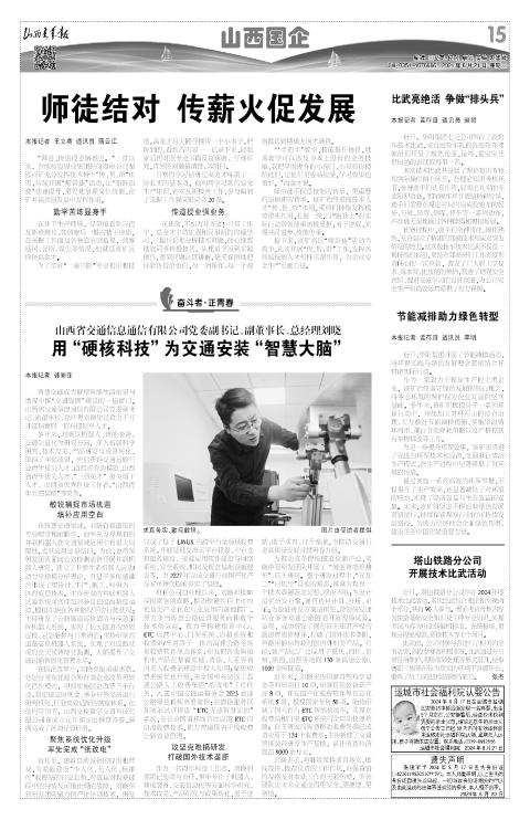 山西青年报2024年08月21日头版