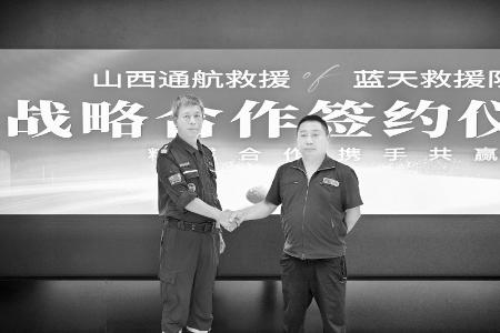           山西通航救援有限公司与蓝天救援队进行战略合作 图片由山西通航救援有限公司提供        