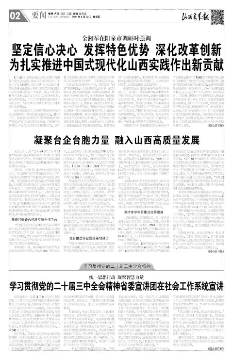 山西青年报2024年08月22日头版