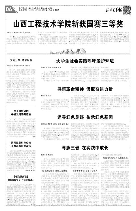 山西青年报2024年08月22日头版