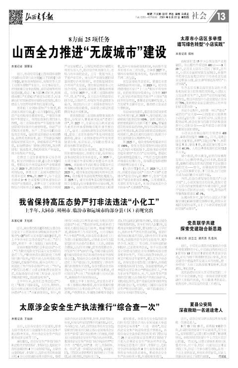 山西青年报2024年08月22日头版