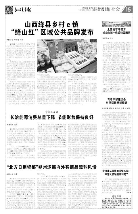 山西青年报2024年08月22日头版