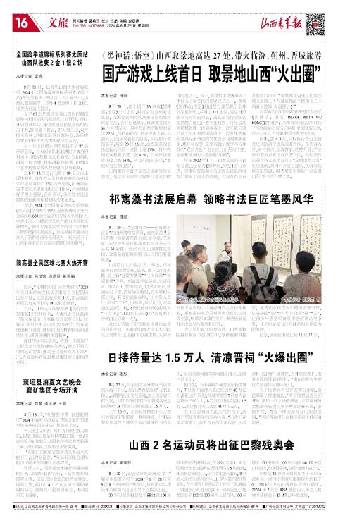 2024年08月22日第16版:文旅