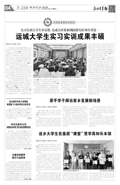 山西青年报2024年08月23日头版
