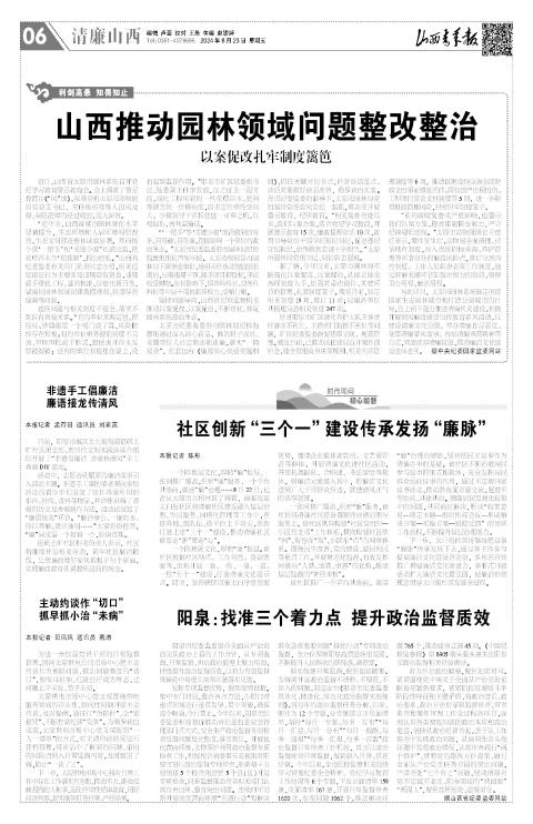 山西青年报2024年08月23日头版