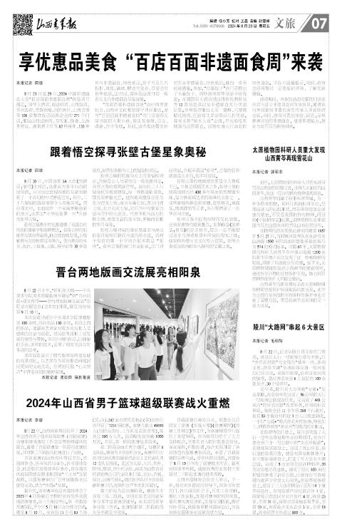 2024年08月23日第07版:文旅