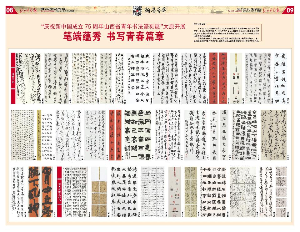 山西青年报2024年08月23日头版