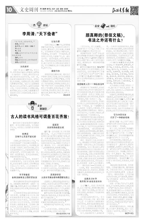 山西青年报2024年08月23日头版