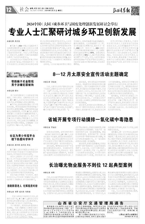 山西青年报2024年08月23日头版