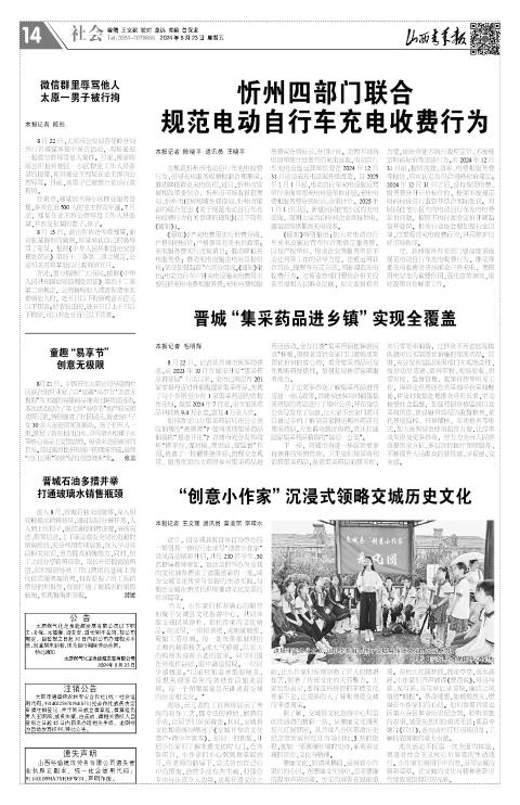 山西青年报2024年08月23日头版