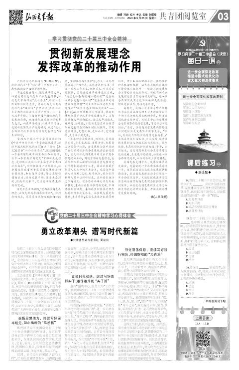 山西青年报2024年08月26日头版