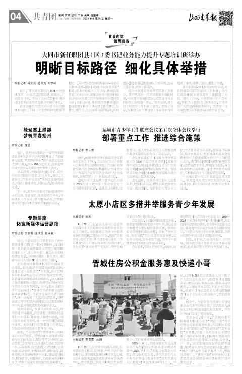 山西青年报2024年08月26日头版